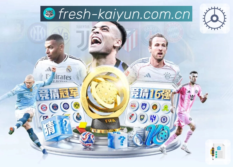 <strong>开云</strong>App 二维码入口赛程提醒